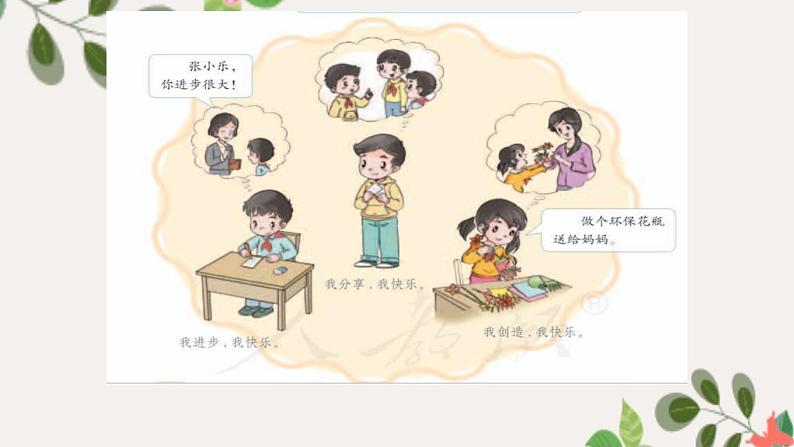 统编版小学道德与法治二年级下册 1-2学做“快乐鸟” 教学课件第4页