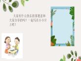 统编版小学道德与法治二年级下册 1-2学做“快乐鸟” 教学课件