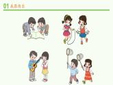 统编版小学道德与法治二年级下册 1-2 学做“快乐鸟”第一课时课件