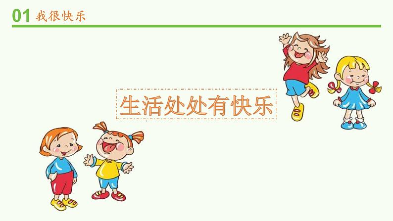 统编版小学道德与法治二年级下册 1-2 学做“快乐鸟”第一课时课件第6页