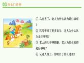 统编版小学道德与法治二年级下册 1-2 学做“快乐鸟”第二课时课件