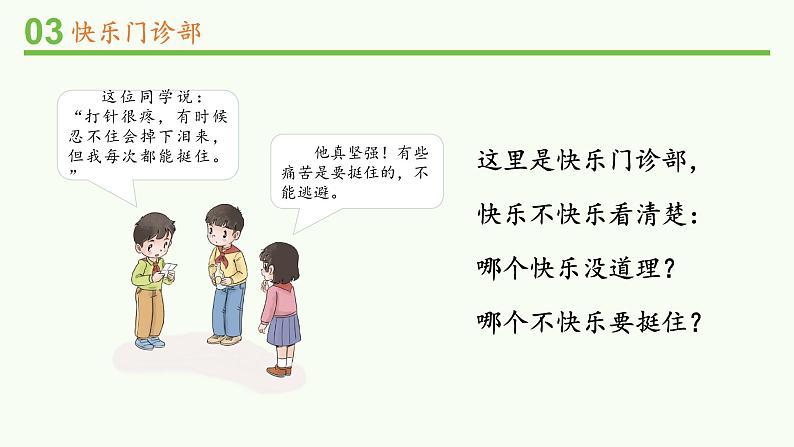 统编版小学道德与法治二年级下册 1-2 学做“快乐鸟”第二课时课件第5页