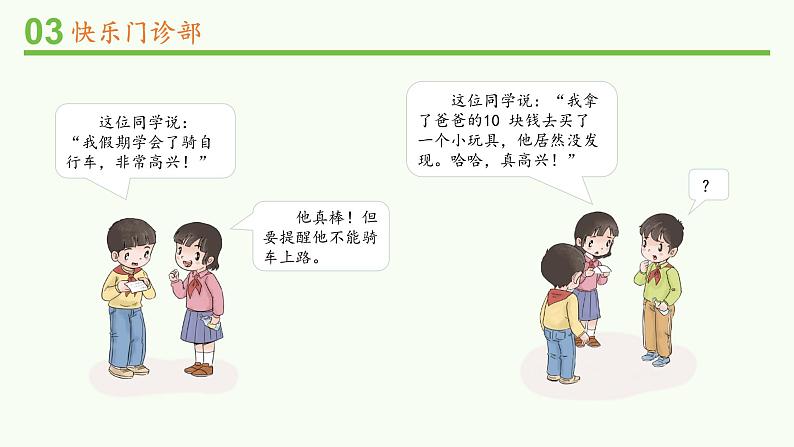 统编版小学道德与法治二年级下册 1-2 学做“快乐鸟”第二课时课件第6页