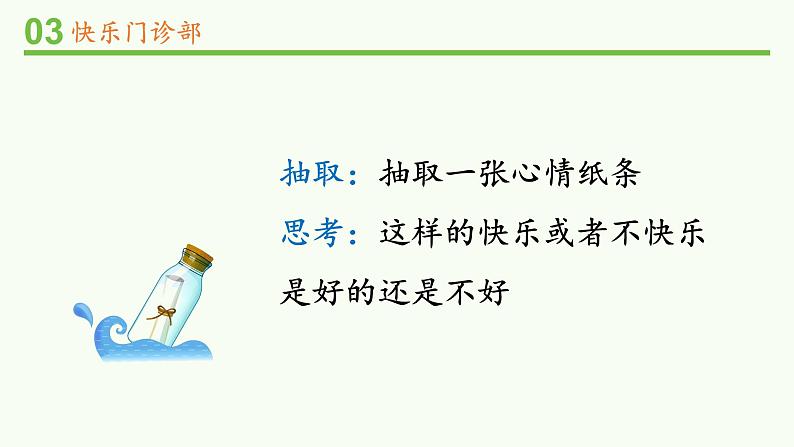 统编版小学道德与法治二年级下册 1-2 学做“快乐鸟”第二课时课件第7页