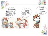 统编版小学道德与法治二年级下册 1-3《做个“开心果”》课件