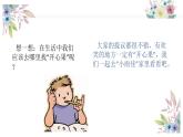 统编版小学道德与法治二年级下册 1-3做个“开心果” 教学课件