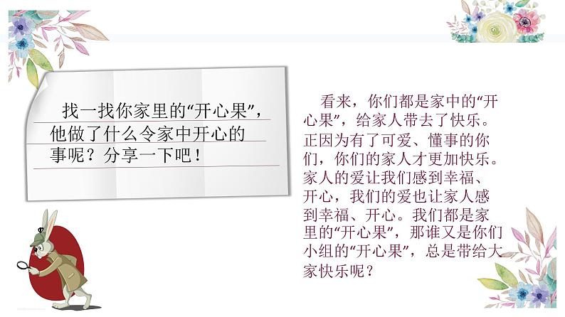 统编版小学道德与法治二年级下册 1-3做个“开心果” 教学课件第6页