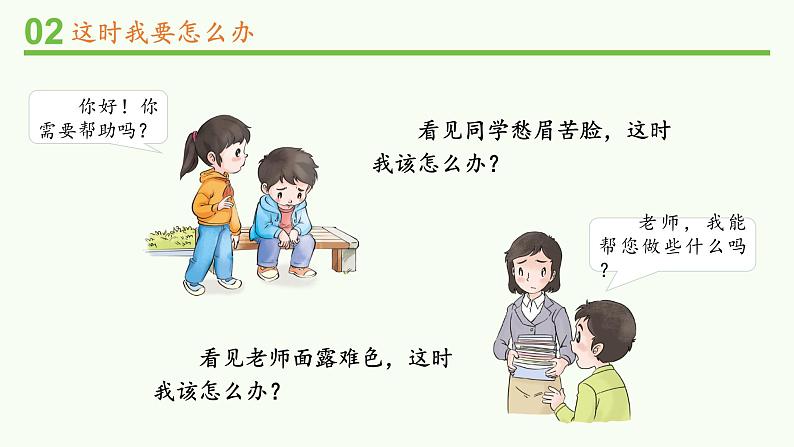 统编版小学道德与法治二年级下册 1-3做个“开心果”第二课时教学课件第5页