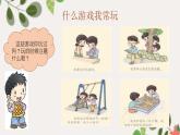 统编版小学道德与法治二年级下册 2-5健康游戏我常玩 课件