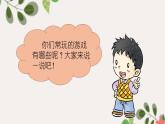 统编版小学道德与法治二年级下册 2-5健康游戏我常玩 课件