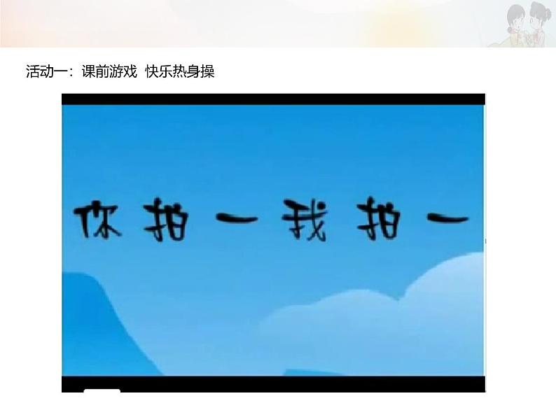 统编版小学道德与法治二年级下册 2-6《传统游戏我会玩》第1课时 课件第2页