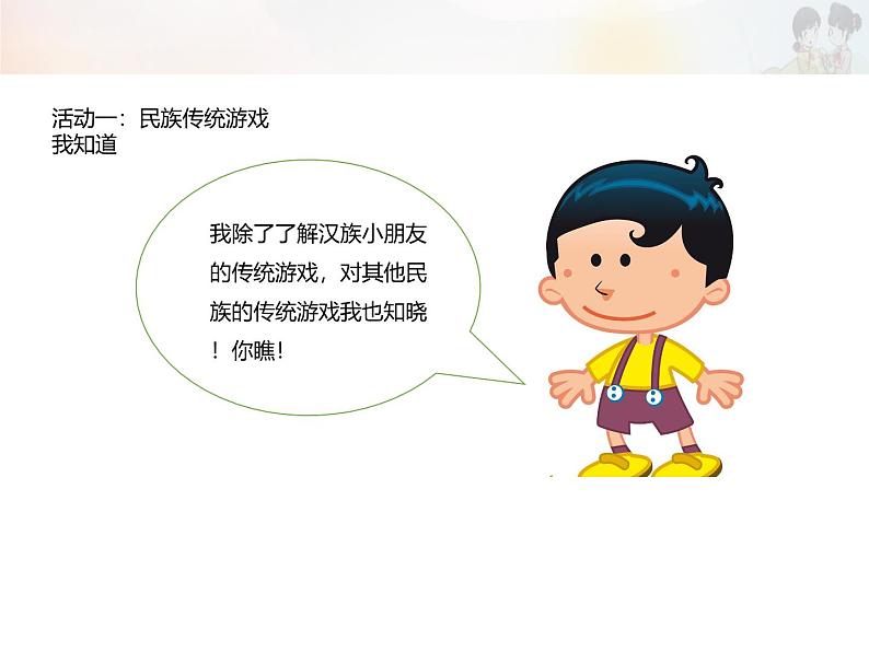 统编版小学道德与法治二年级下册 2-6《传统游戏我会玩》第二课时教学课件第3页