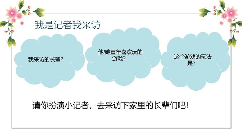 统编版小学道德与法治二年级下册 2-6传统游戏我会玩 课件第2页