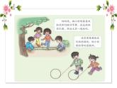 統(tǒng)編版小學(xué)道德與法治二年級下冊 2-6傳統(tǒng)游戲我會玩 課件