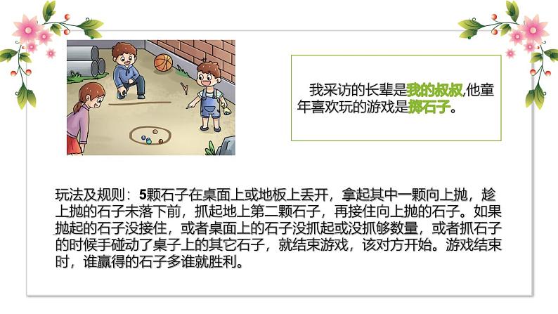 统编版小学道德与法治二年级下册 2-6传统游戏我会玩 课件第5页