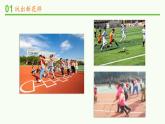 统编版小学道德与法治二年级下册 2-7我们有新玩法第一课时 课件