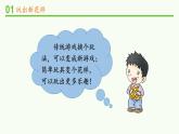统编版小学道德与法治二年级下册 2-7我们有新玩法第一课时 课件