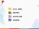统编版小学道德与法治二年级下册 4-14《学习有方法》课件