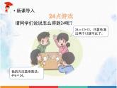 统编版小学道德与法治二年级下册 4-14《学习有方法》课件