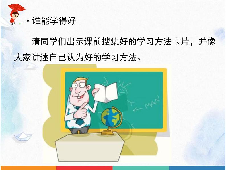 统编版小学道德与法治二年级下册 4-14《学习有方法》课件第5页