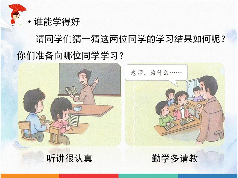 统编版小学道德与法治二年级下册 4-14《学习有方法》课件第6页