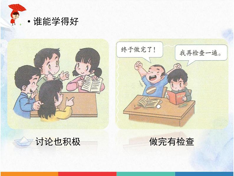 统编版小学道德与法治二年级下册 4-14《学习有方法》课件第7页