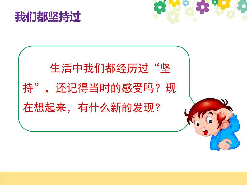 统编版小学道德与法治二年级下册 4-15《坚持才会有收获》课件第3页