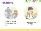 统编版小学道德与法治二年级下册 4-15《坚持才会有收获》课件