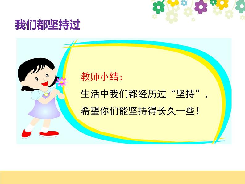 统编版小学道德与法治二年级下册 4-15《坚持才会有收获》课件第6页