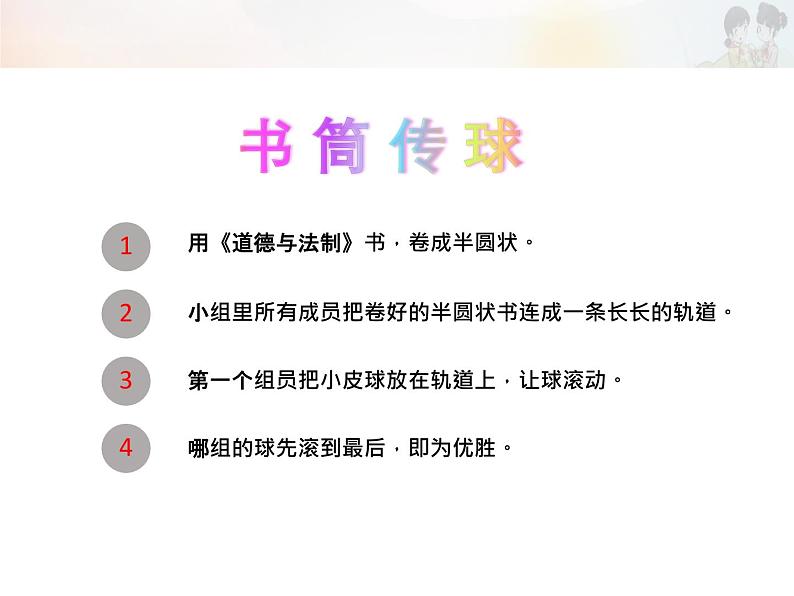 统编版小学道德与法治二年级下册 4-16《奖励一下自己》第2课时名师课件第2页