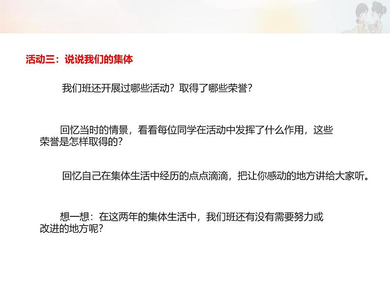 统编版小学道德与法治二年级下册 4-16《奖励一下自己》第2课时名师课件第5页