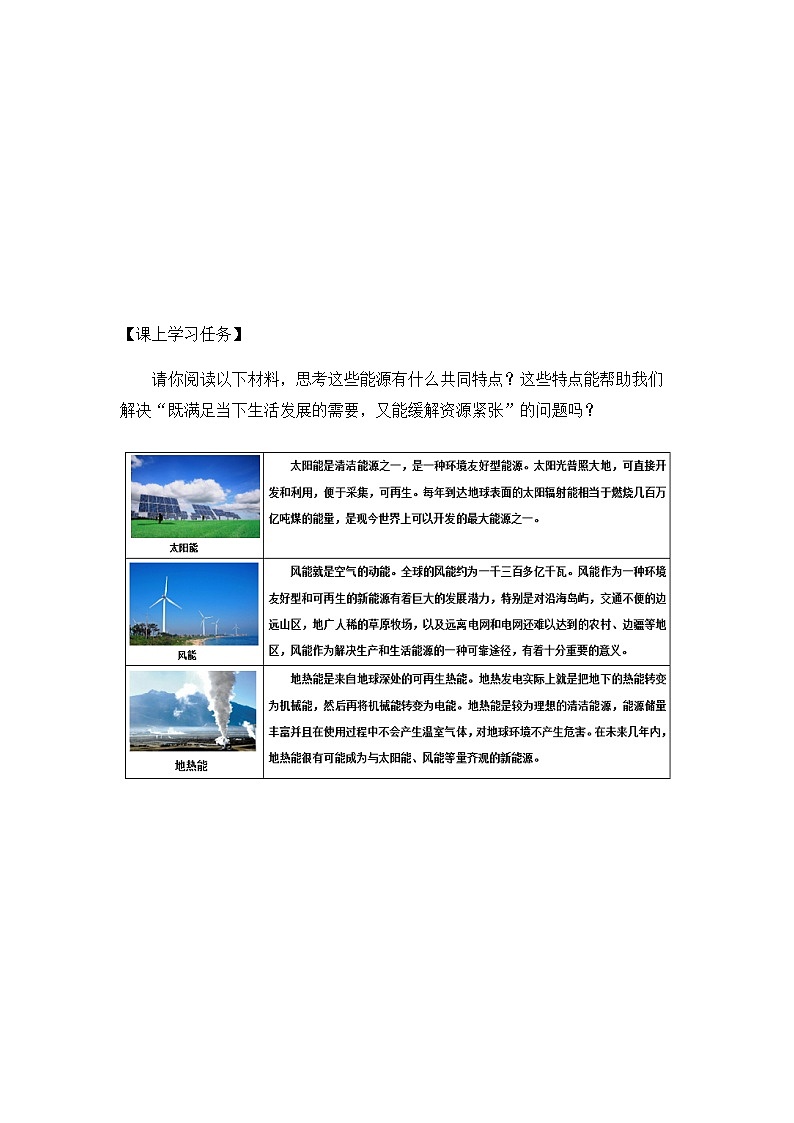统编版小学道德与法治六年级下册 2-4地球——我们的家园第二课时学习任务单第2页
