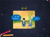 統(tǒng)編版小學(xué)道德與法治六年級(jí)下冊(cè) 1-1學(xué)會(huì)尊重第二課時(shí)課件
