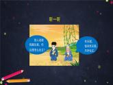 統(tǒng)編版小學(xué)道德與法治六年級(jí)下冊(cè) 1-1學(xué)會(huì)尊重第二課時(shí)課件