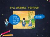統(tǒng)編版小學(xué)道德與法治六年級(jí)下冊(cè) 1-1學(xué)會(huì)尊重第二課時(shí)課件