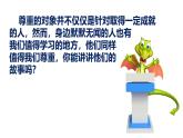 統(tǒng)編版小學道德與法治六年級下冊 1-1學會尊重第1課時課件2