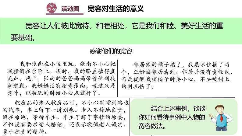 统编版小学道德与法治六年级下册 1-2《学会宽容》示范课件第1课时第3页