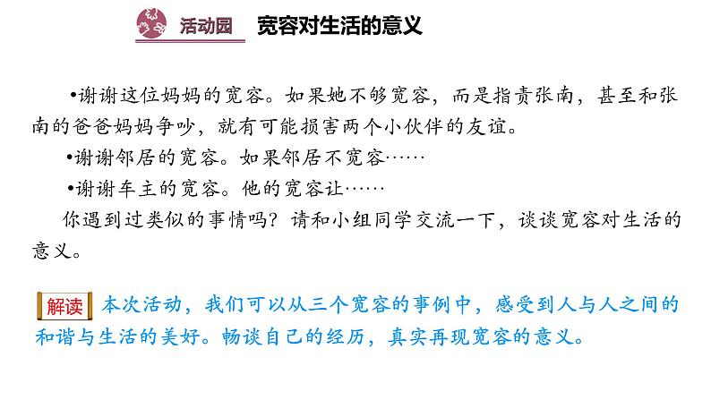 统编版小学道德与法治六年级下册 1-2《学会宽容》示范课件第1课时第4页