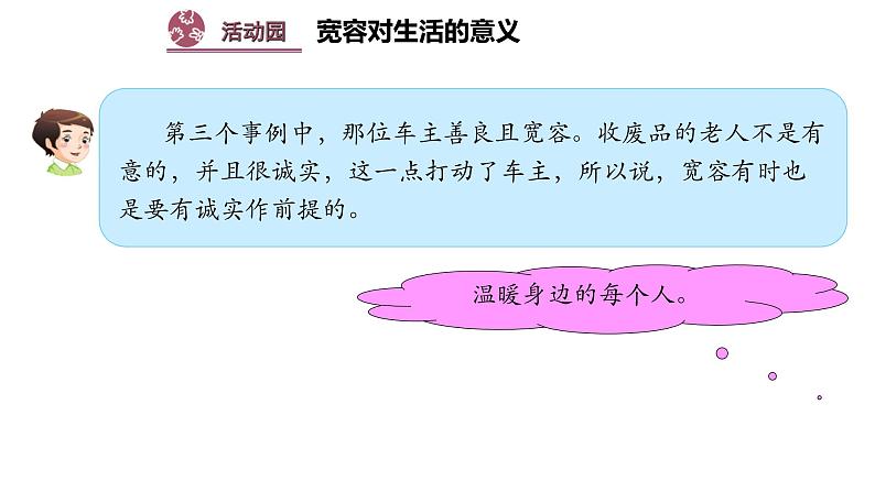 统编版小学道德与法治六年级下册 1-2《学会宽容》示范课件第1课时第8页