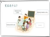 統(tǒng)編版小學道德與法治六年級下冊 1-2《學會寬容》課件