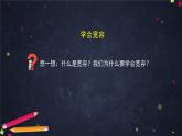 統(tǒng)編版小學道德與法治六年級下冊 1-2學會寬容課件