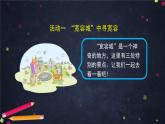 統(tǒng)編版小學道德與法治六年級下冊 1-2學會寬容課件