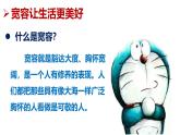統(tǒng)編版小學道德與法治六年級下冊 1-2學會寬容第1課時課件
