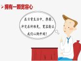 統(tǒng)編版小學道德與法治六年級下冊 1-2學會寬容第2課時課件