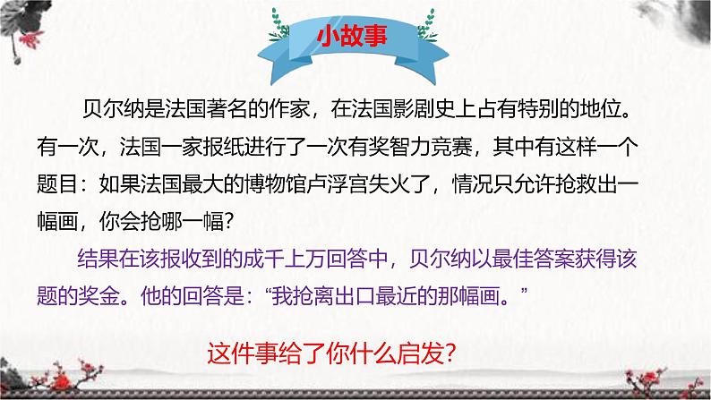 统编版小学道德与法治六年级下册 1-3《学会反思》课件第1课时第2页