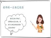 統(tǒng)編版小學道德與法治六年級下冊 1-3《學會反思》課件