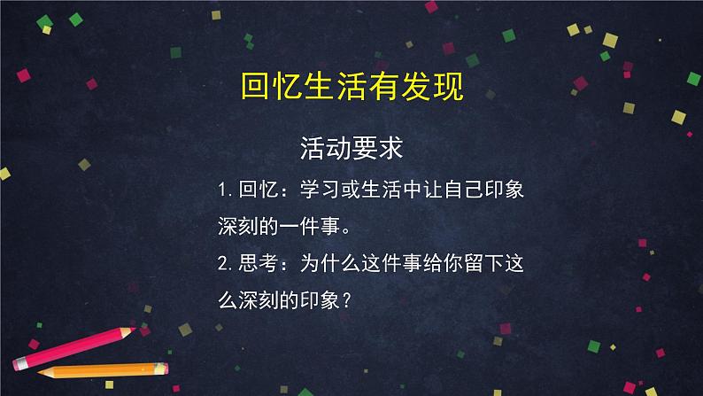 学会反思课件第2页