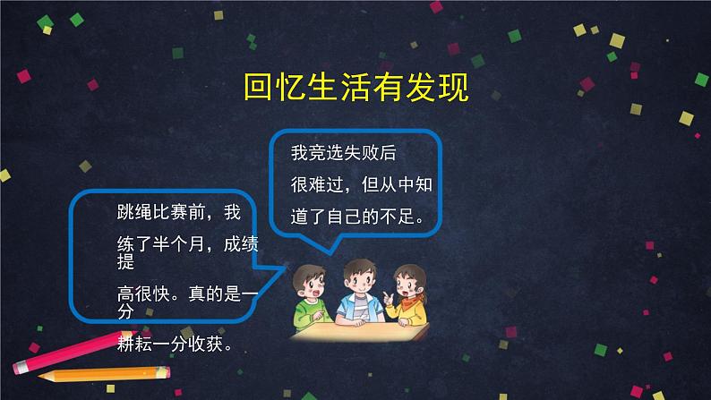 学会反思课件第4页