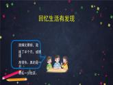統(tǒng)編版（2024）小學 道德與法治 六下1-3學會反思課件