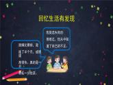 統(tǒng)編版（2024）小學 道德與法治 六下1-3學會反思課件